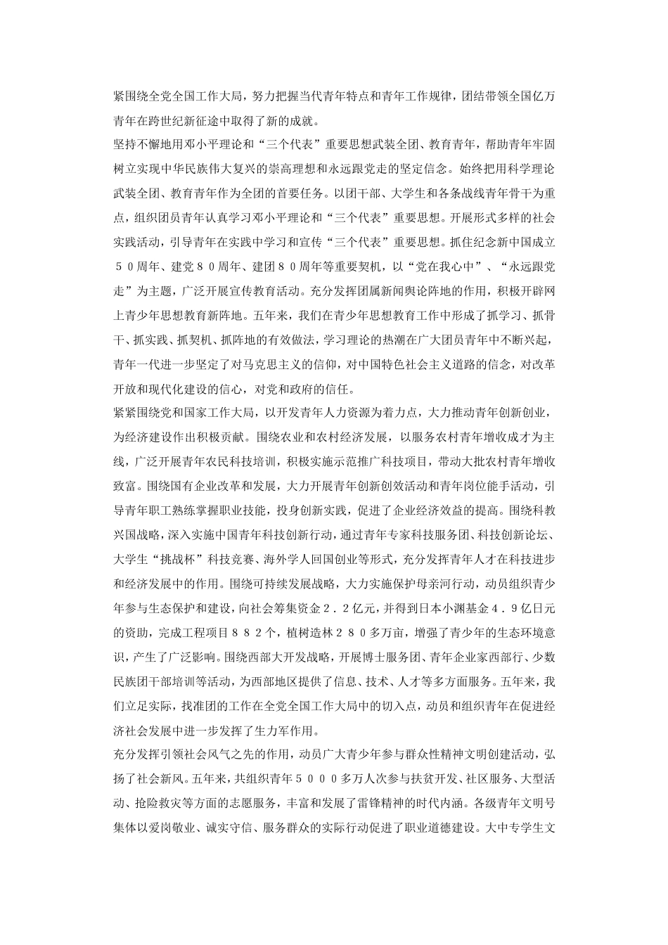 增强团员意识主题教育活动学习材料五_第2页