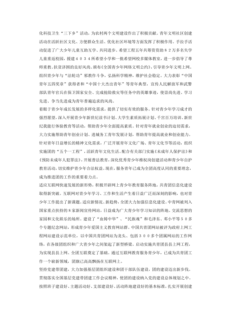 增强团员意识主题教育活动学习材料五_第3页