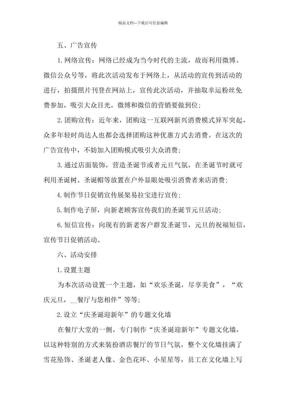新开火锅店促销活动方案5篇_第2页