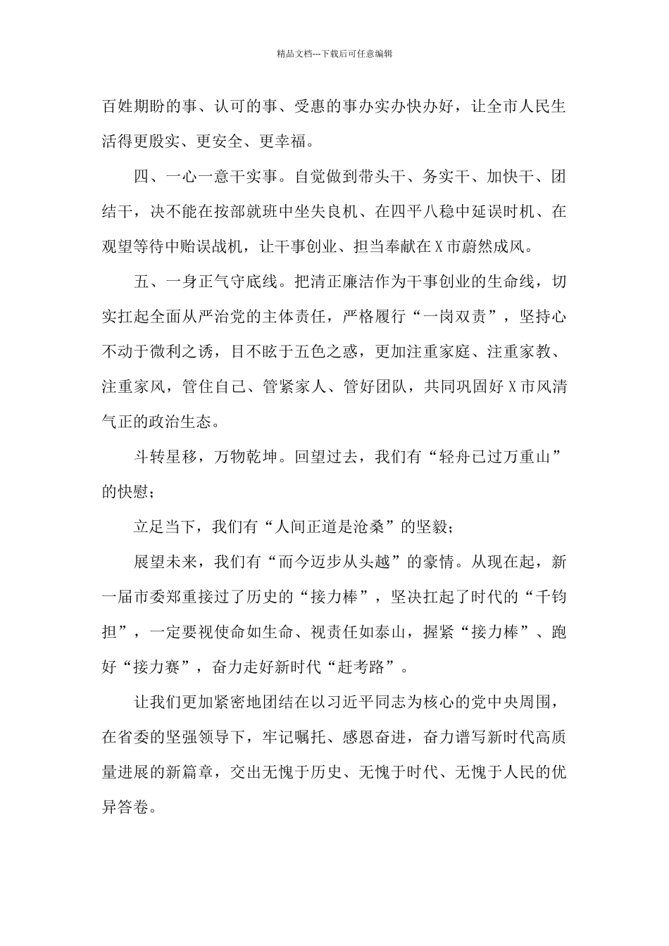 新当选书记一次全会讲话_第2页