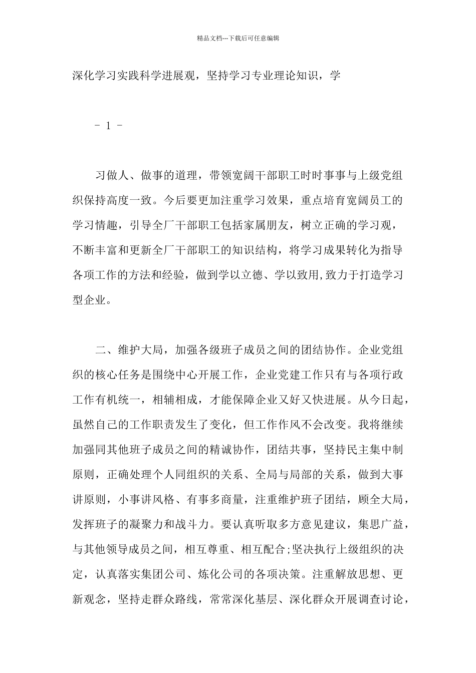 新当选党委书记表态发言20篇_第2页