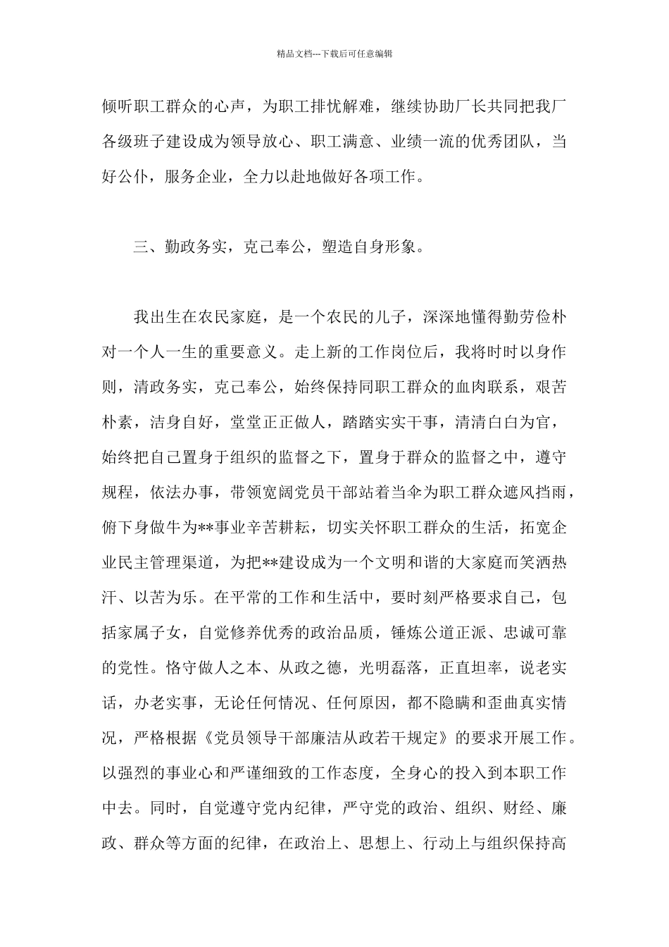 新当选党委书记表态发言20篇_第3页