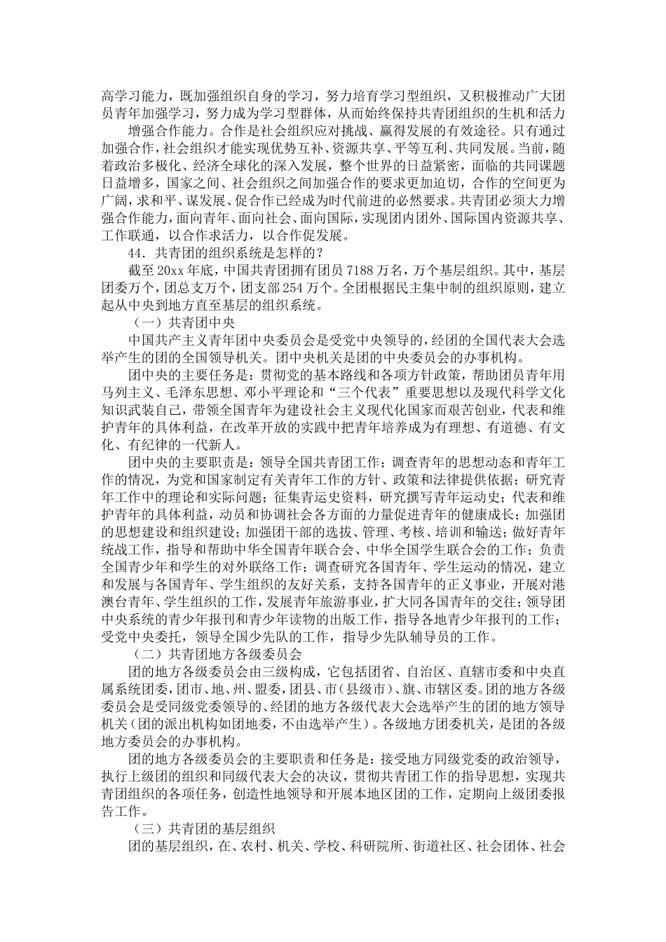 增强团员意识资料-精选模板_第3页