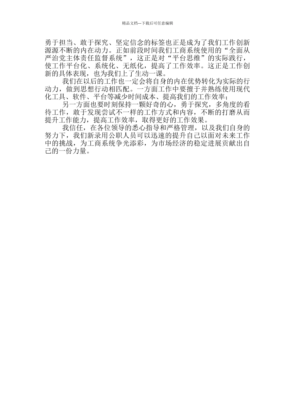新录用公务员表态发言_第2页