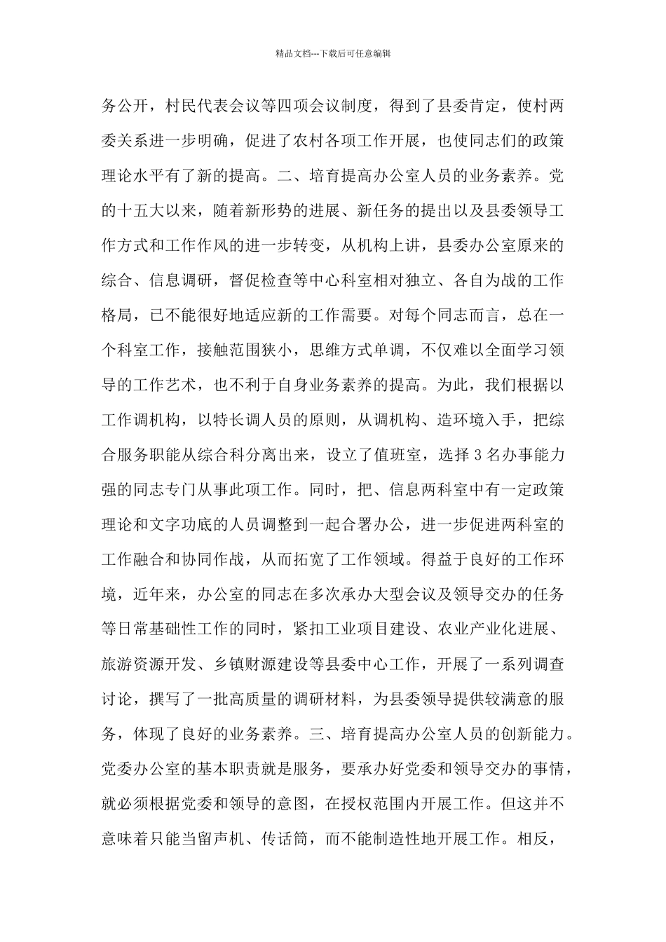 新形势下应注意培养提高办公室人员的综合素质_第2页