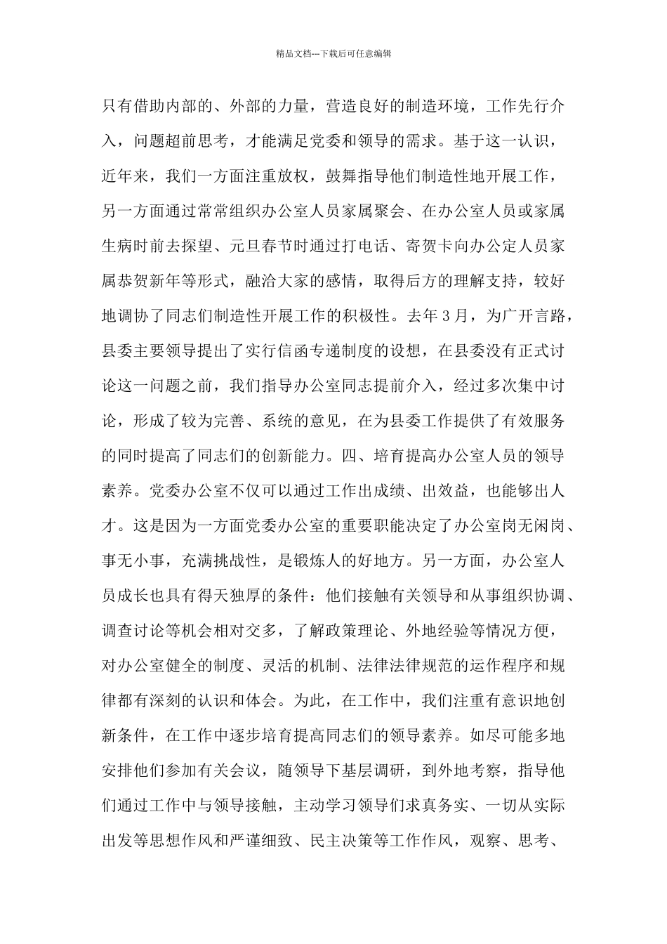 新形势下应注意培养提高办公室人员的综合素质_第3页