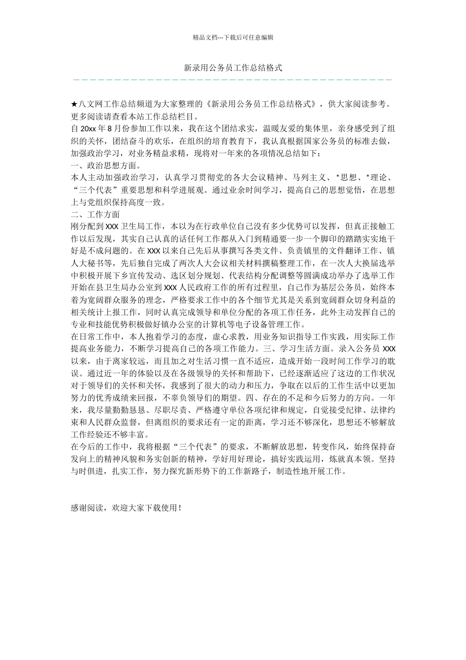 新录用公务员工作总结格式_第1页