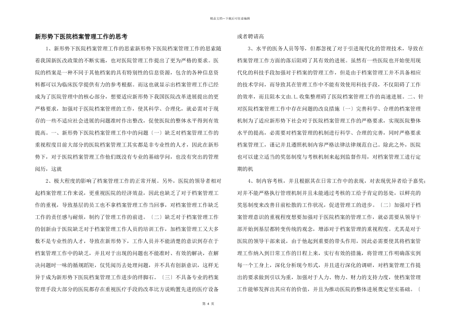 新形势下医院档案管理工作的思考_第1页