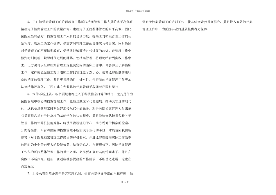 新形势下医院档案管理工作的思考_第2页