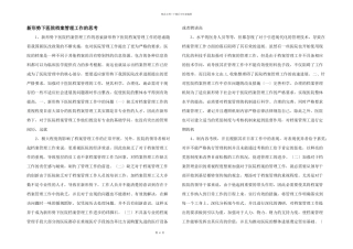 新形势下医院档案管理工作的思考