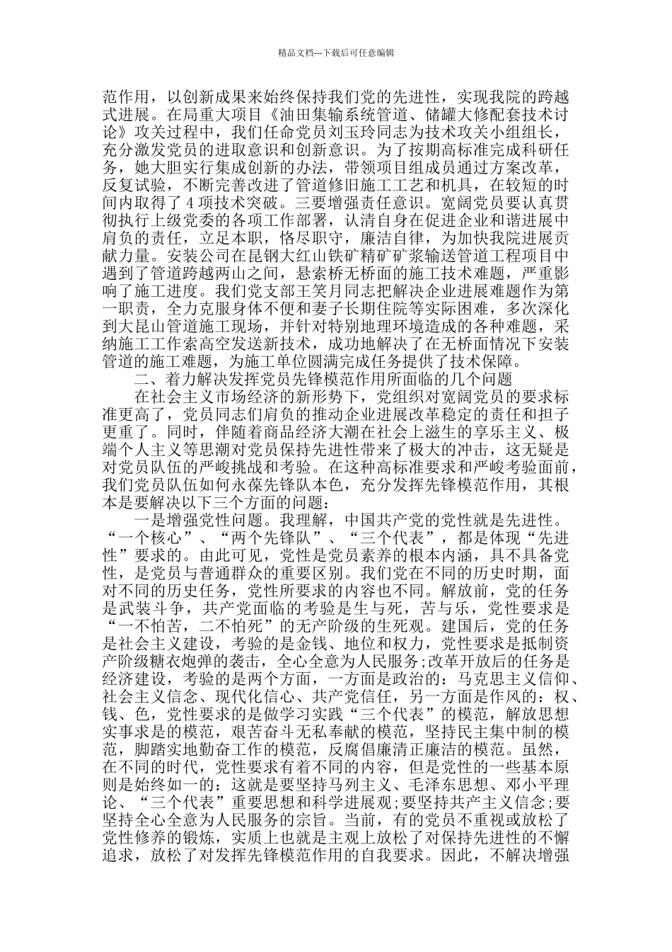 新形势下发挥党员先锋模范作用_第2页