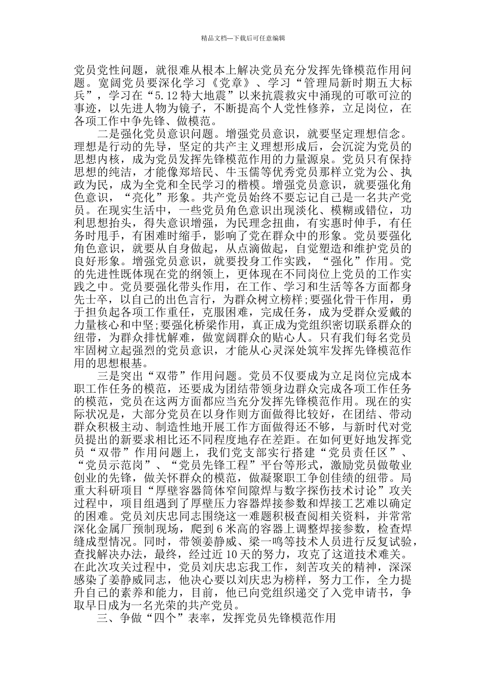 新形势下发挥党员先锋模范作用_第3页