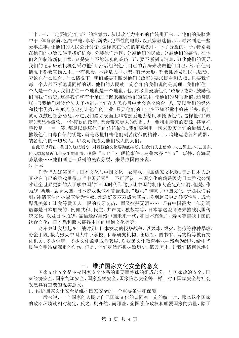 增强文化安全意识_第3页