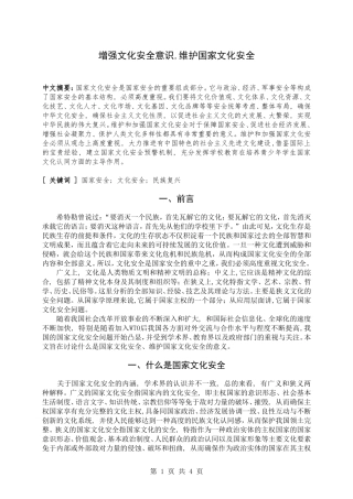 增强文化安全意识