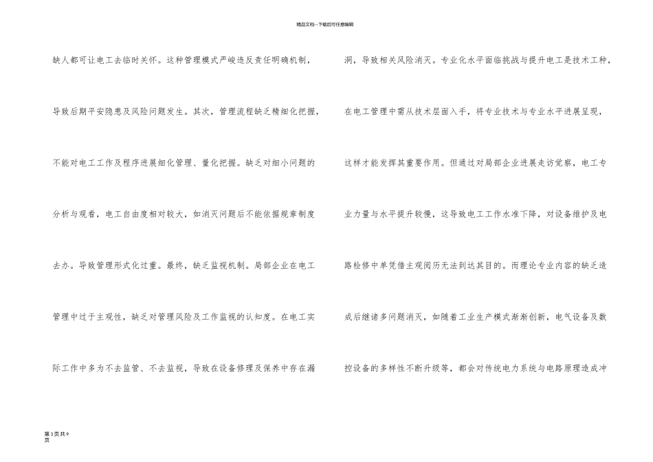新形势下电工管理途径与措施_第3页