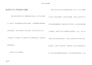 新形势下电工管理途径与措施