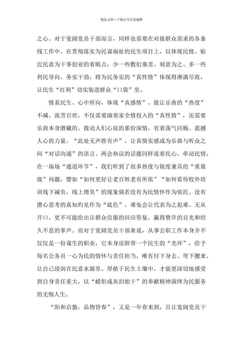 新征程全国两会精神学习心得_第2页