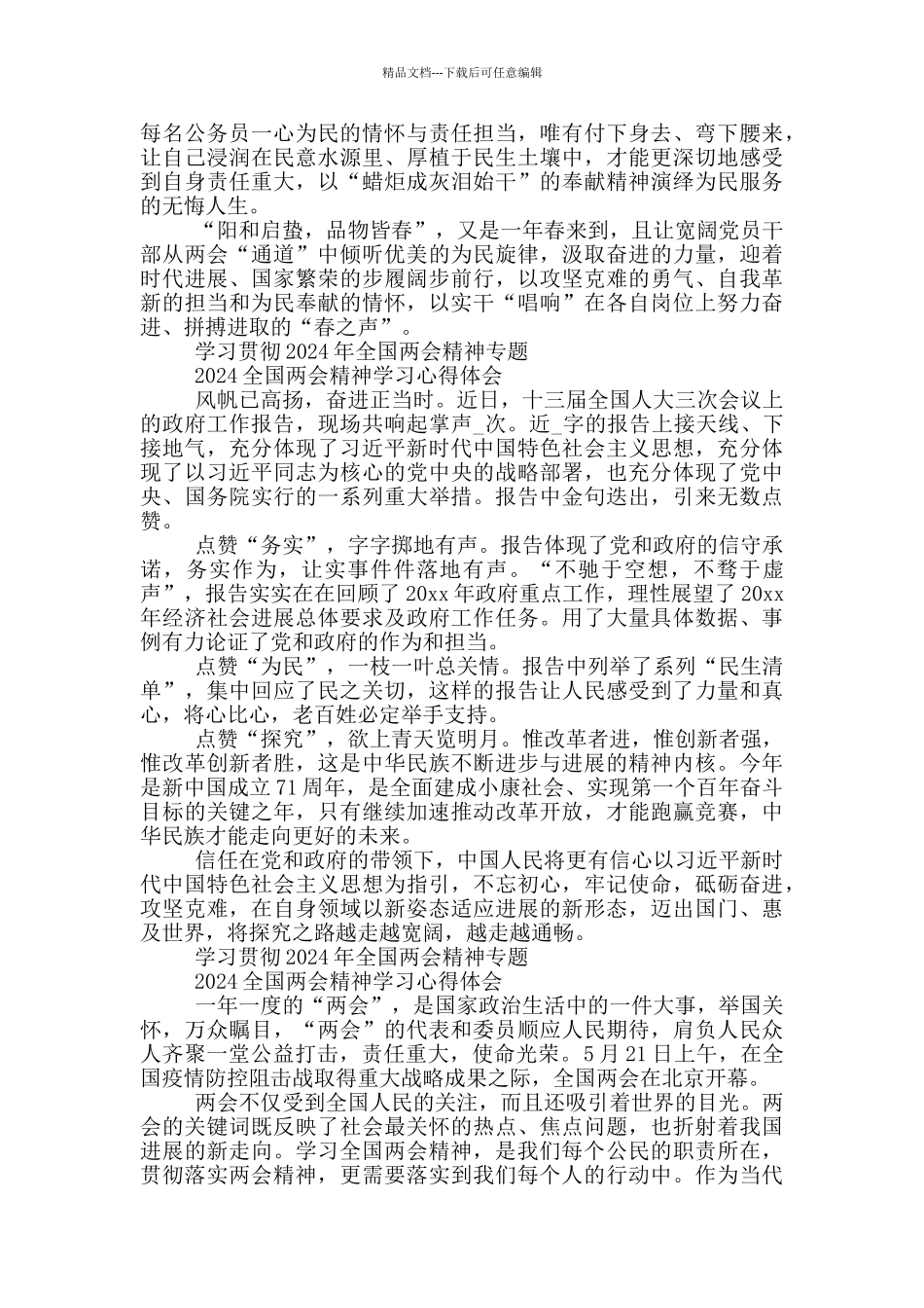 新征程全国两会精神学习心得_第2页