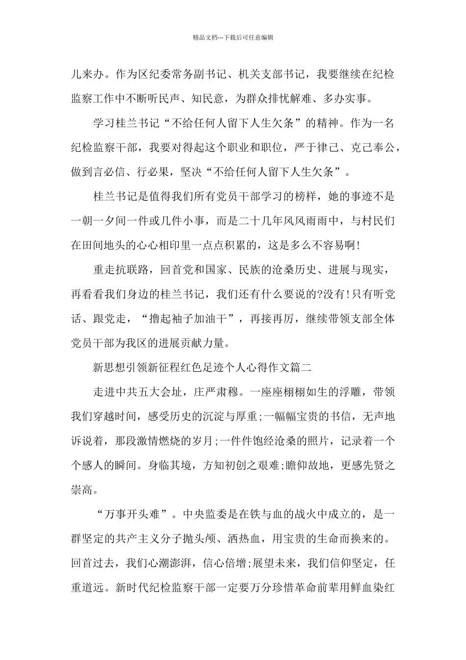 新思想引领新征程红色足迹个人心得作文5篇_第2页