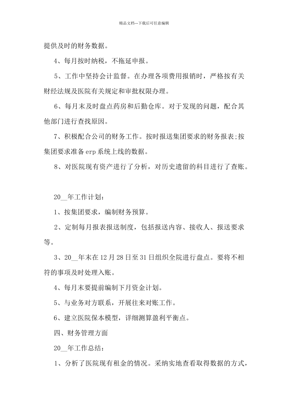 新总账会计个人工作总结范本10篇_第3页