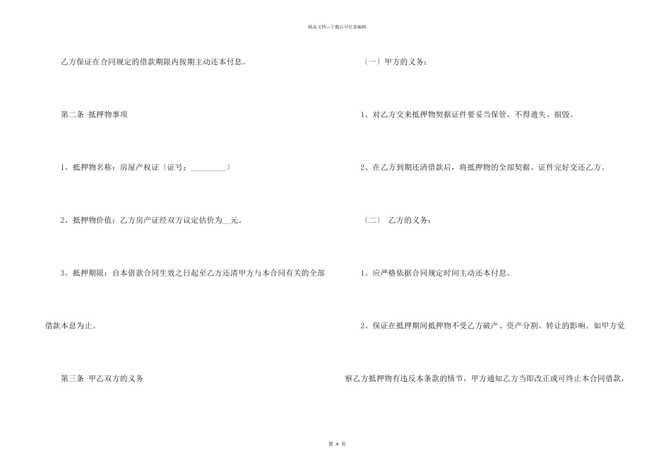 新房屋抵押借款合同_第2页