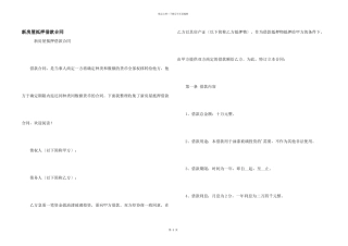 新房屋抵押借款合同