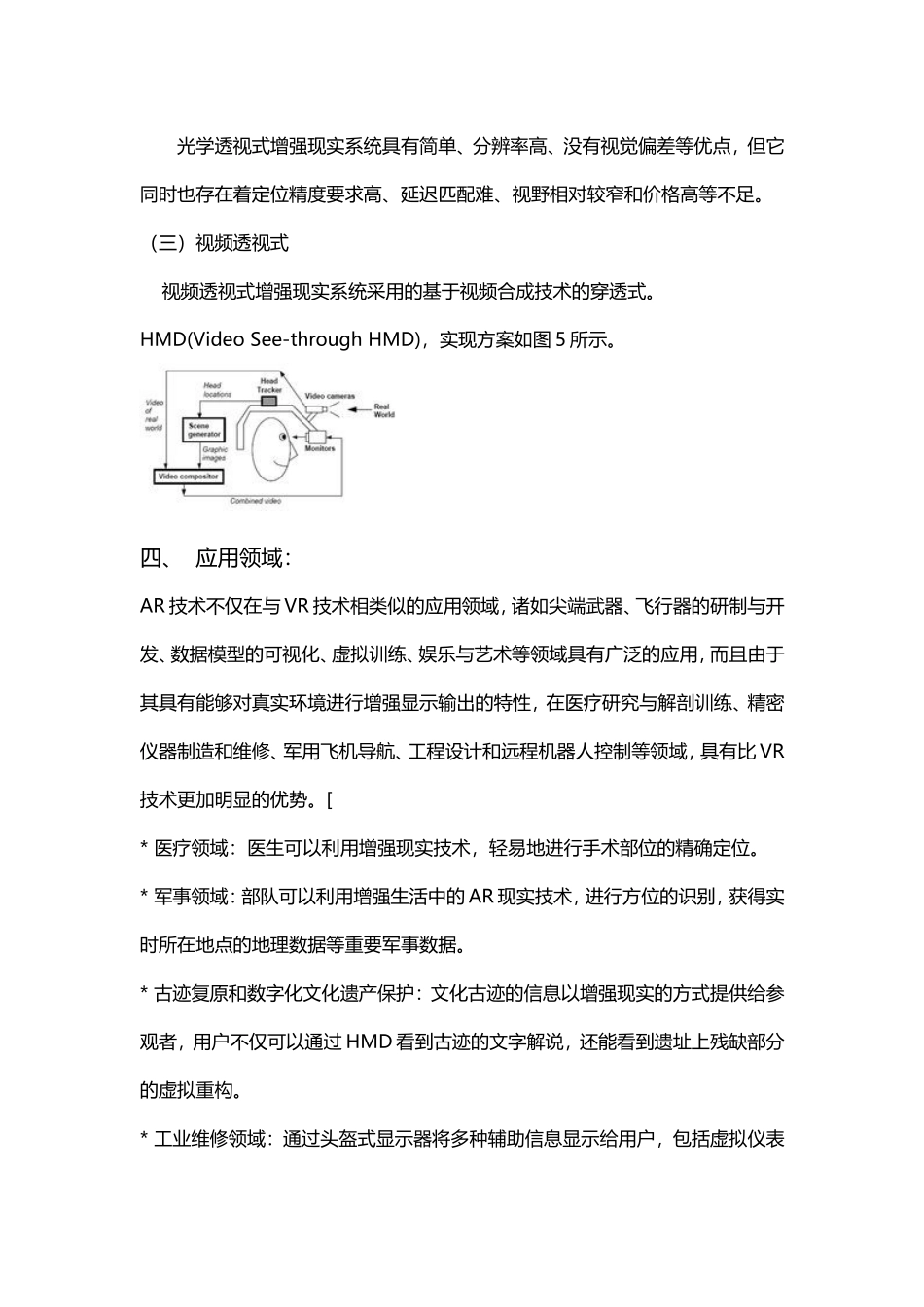 增强现实技术(AR)_第3页