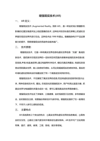 增强现实技术(AR)