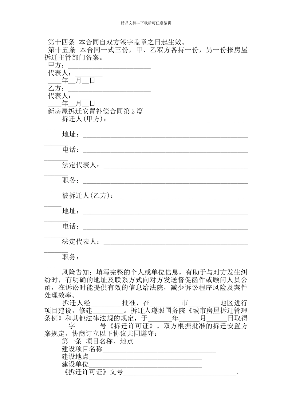 新房屋拆迁安置补偿合同_第3页