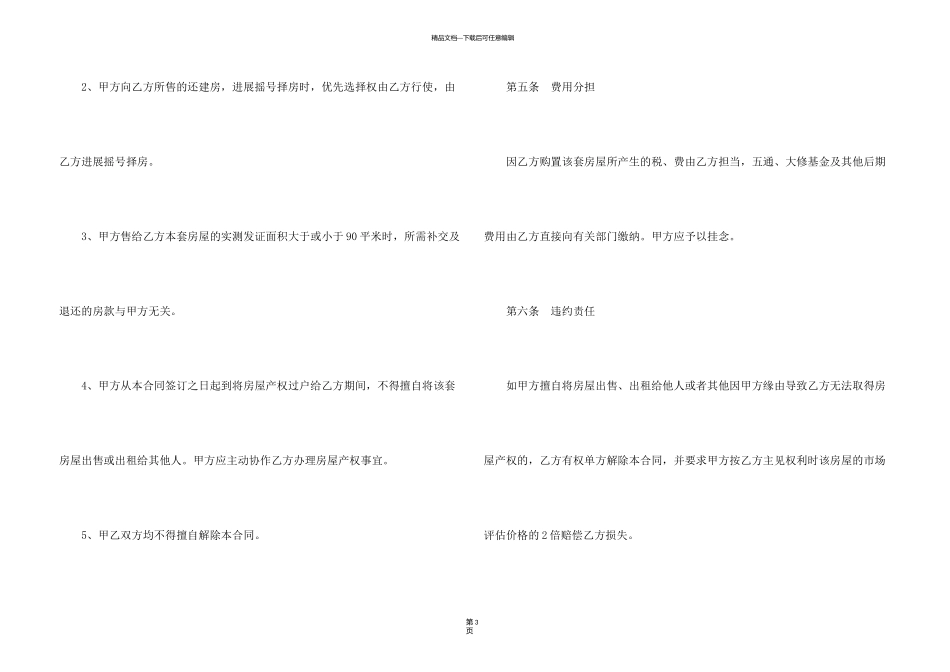 新房购房合同模板_第3页