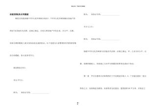 新房购房合同模板