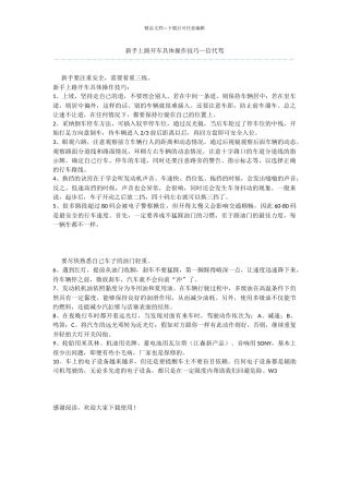 新手上路开车具体操作技巧—信代驾