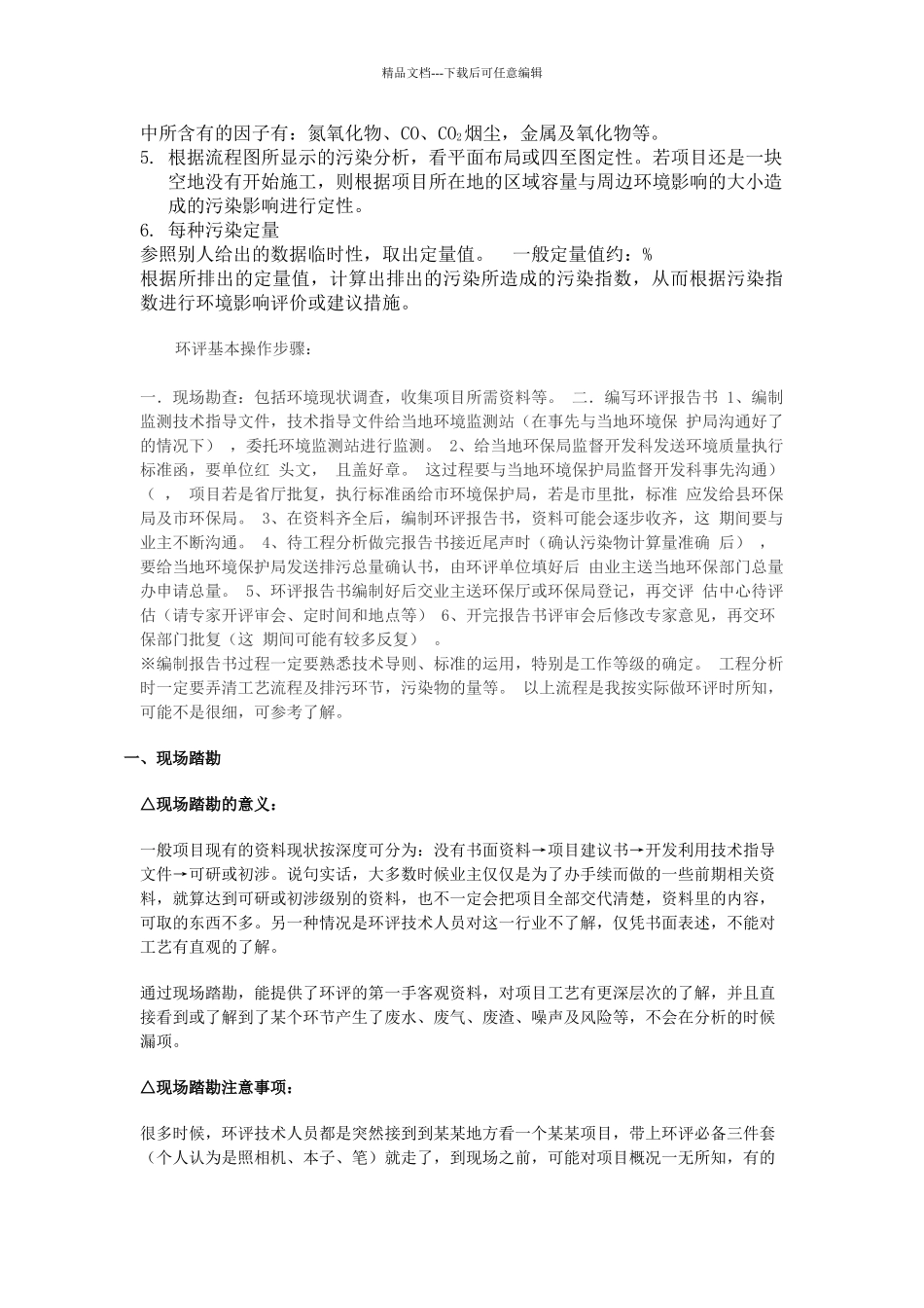 新手写环评基本流程_第3页