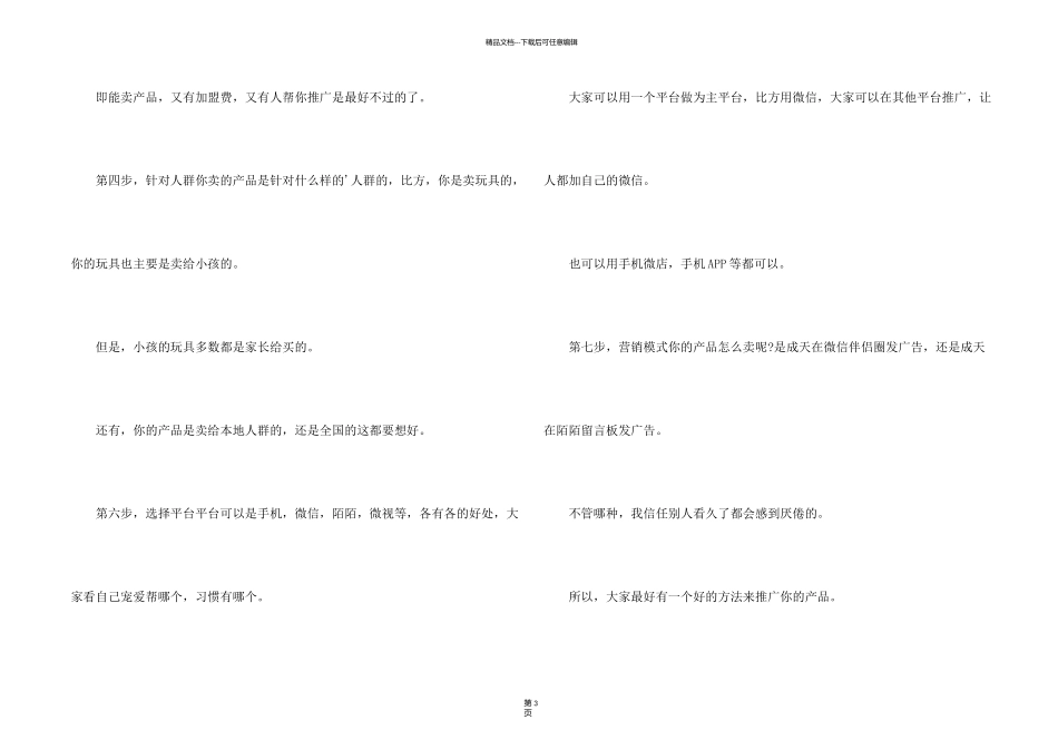 新手创业经验分享_第2页