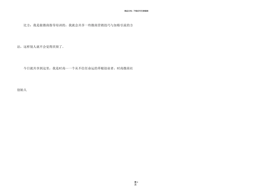 新手创业经验分享_第3页
