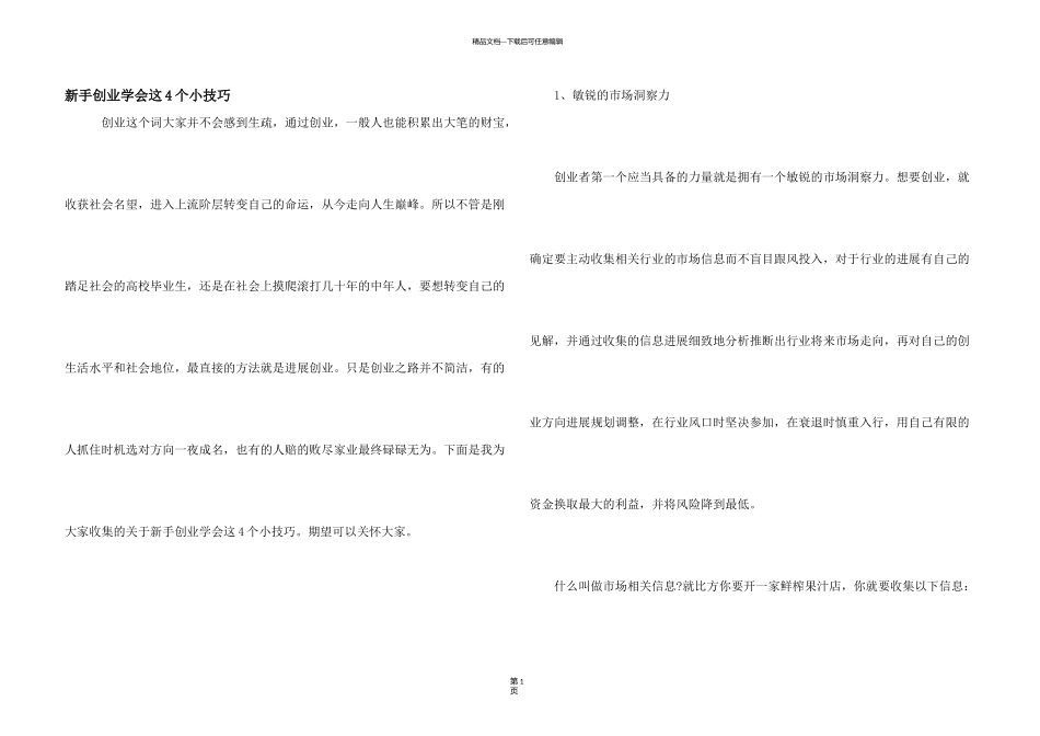 新手创业学会这4个小技巧_第1页
