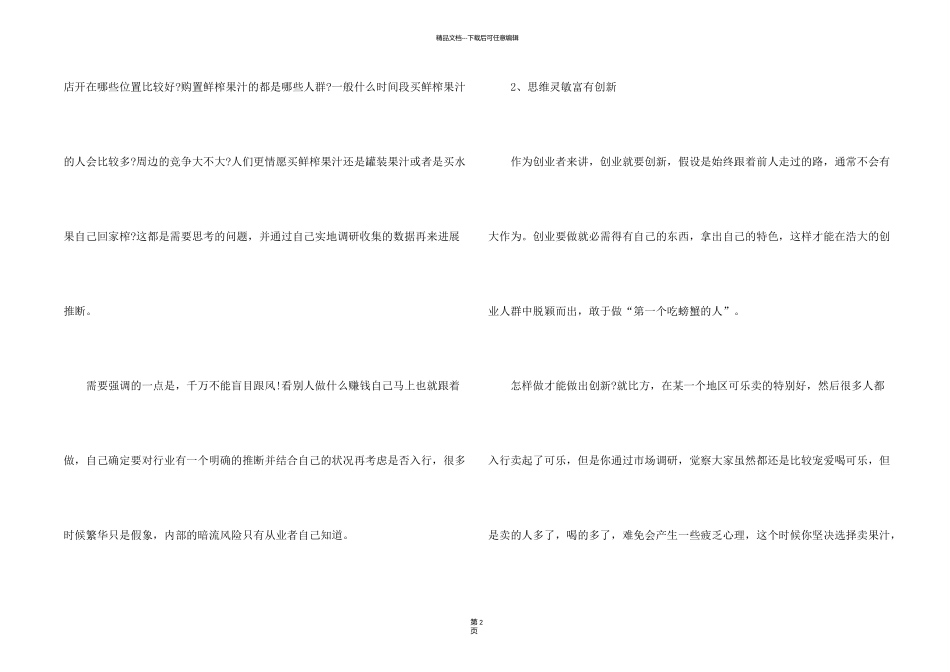 新手创业学会这4个小技巧_第2页