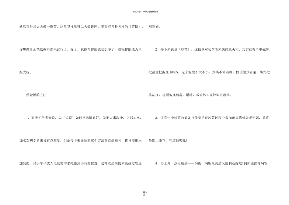 新手如何学好做饭_第2页