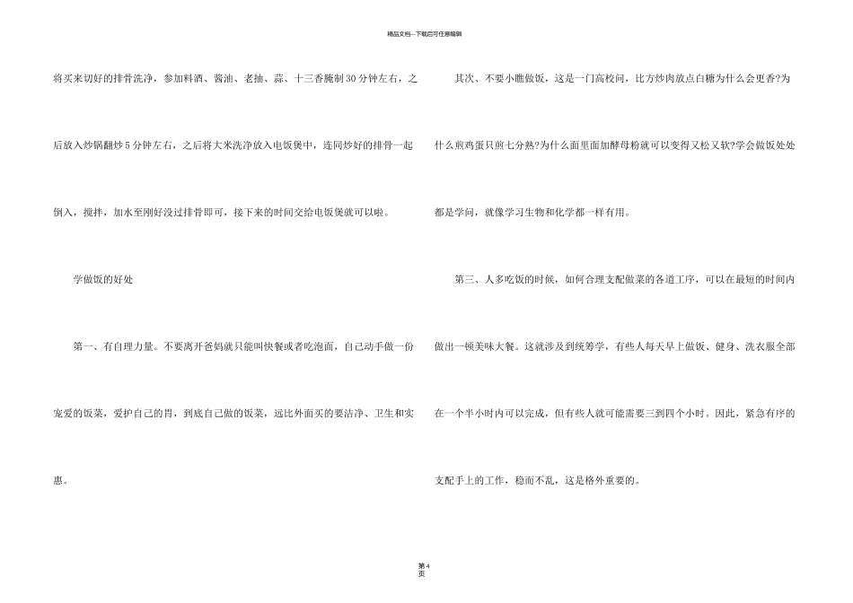 新手如何学好做饭_第3页