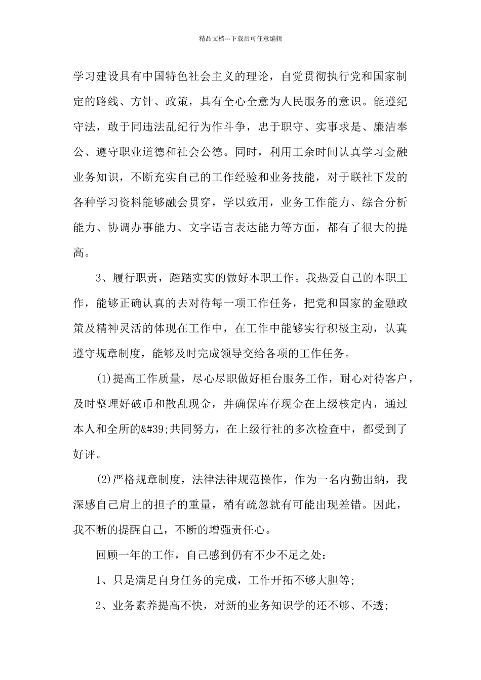 新手出纳工作总结_第2页