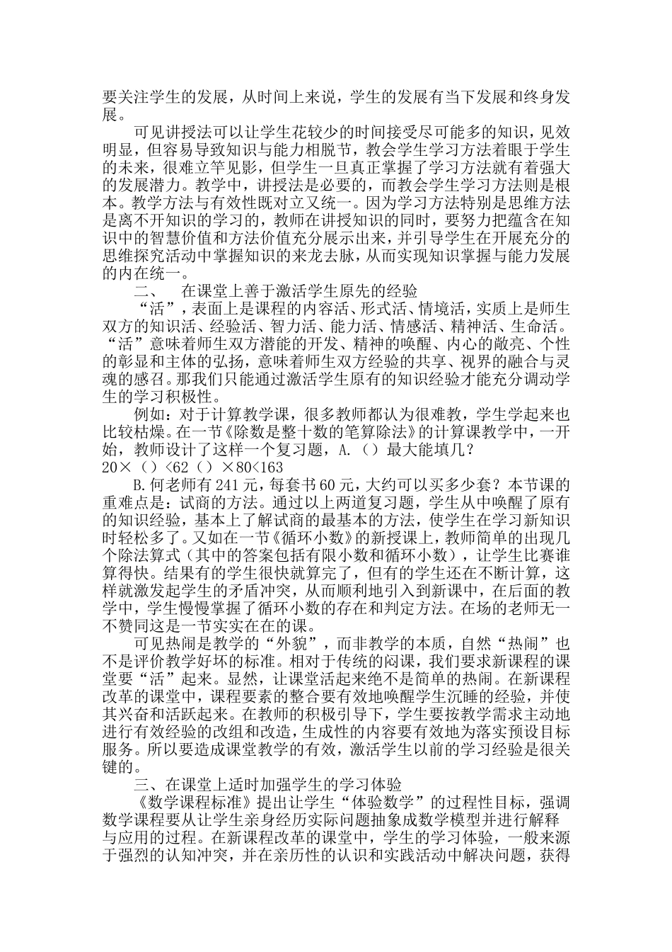 增强小学数学课堂教学有效性的几点做法_第2页