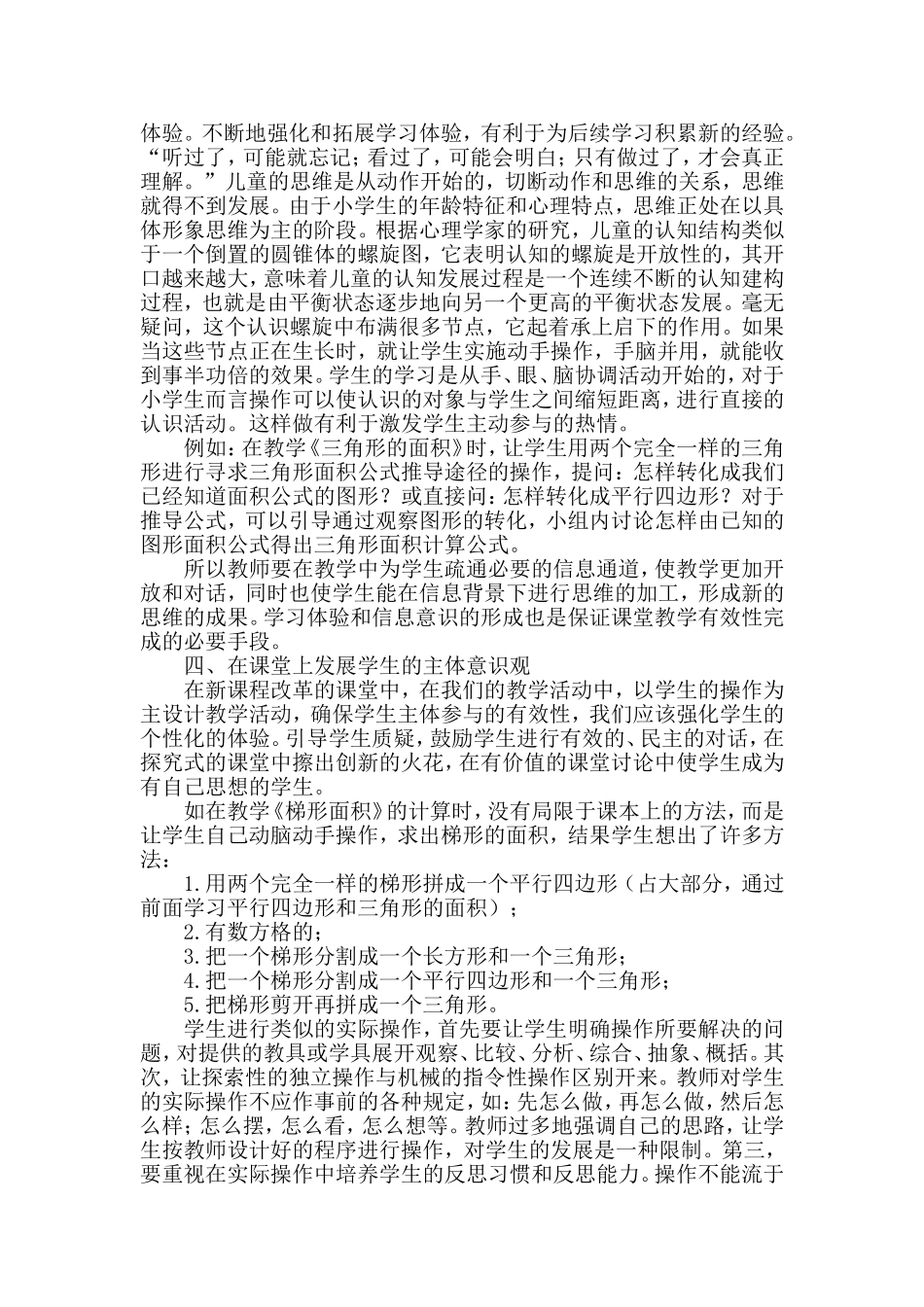增强小学数学课堂教学有效性的几点做法_第3页