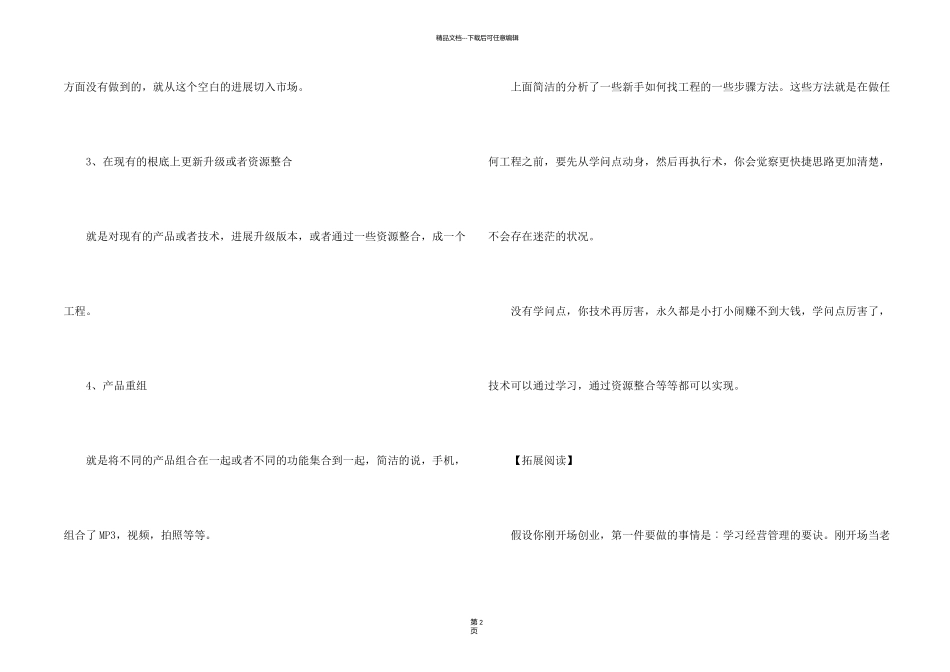 新手如何寻找到适合自己的创业项目_第2页