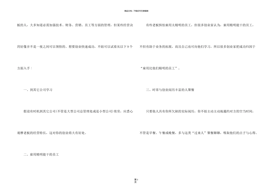 新手如何寻找到适合自己的创业项目_第3页