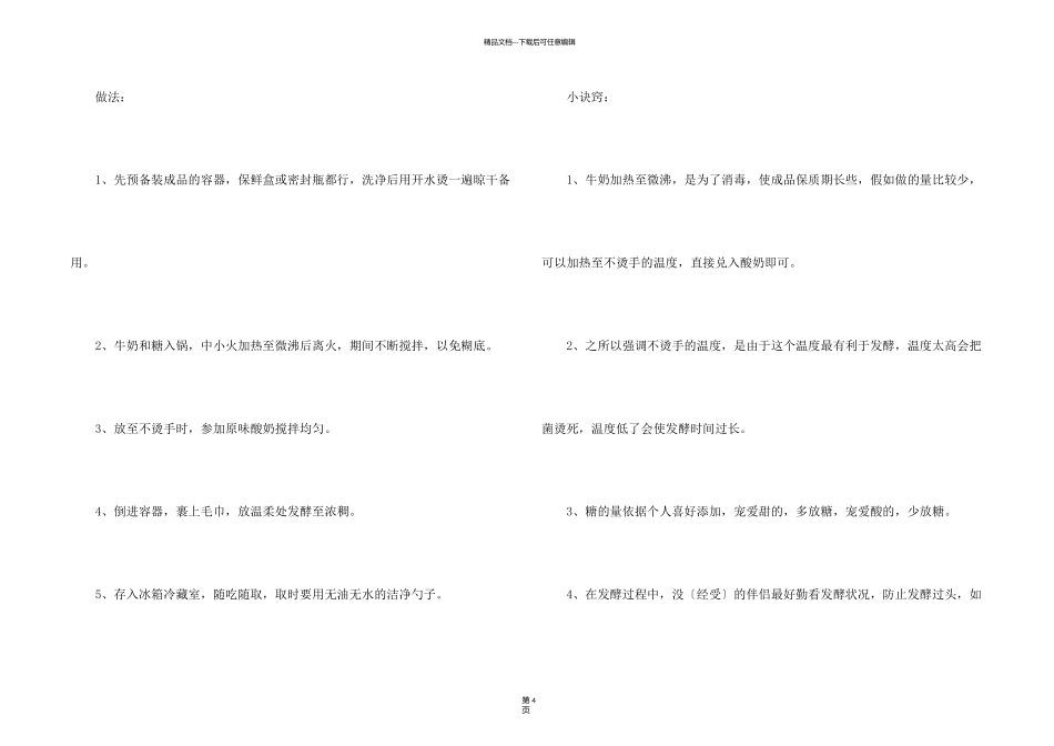 新手学做点心的方法_第2页