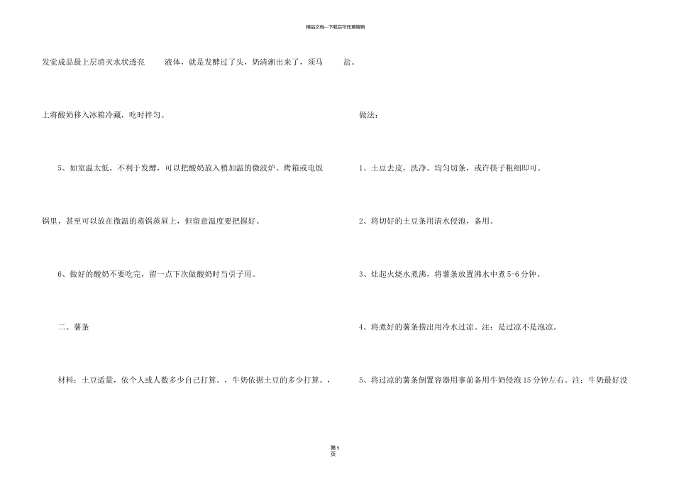 新手学做点心的方法_第3页