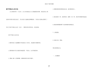 新手学做点心的方法