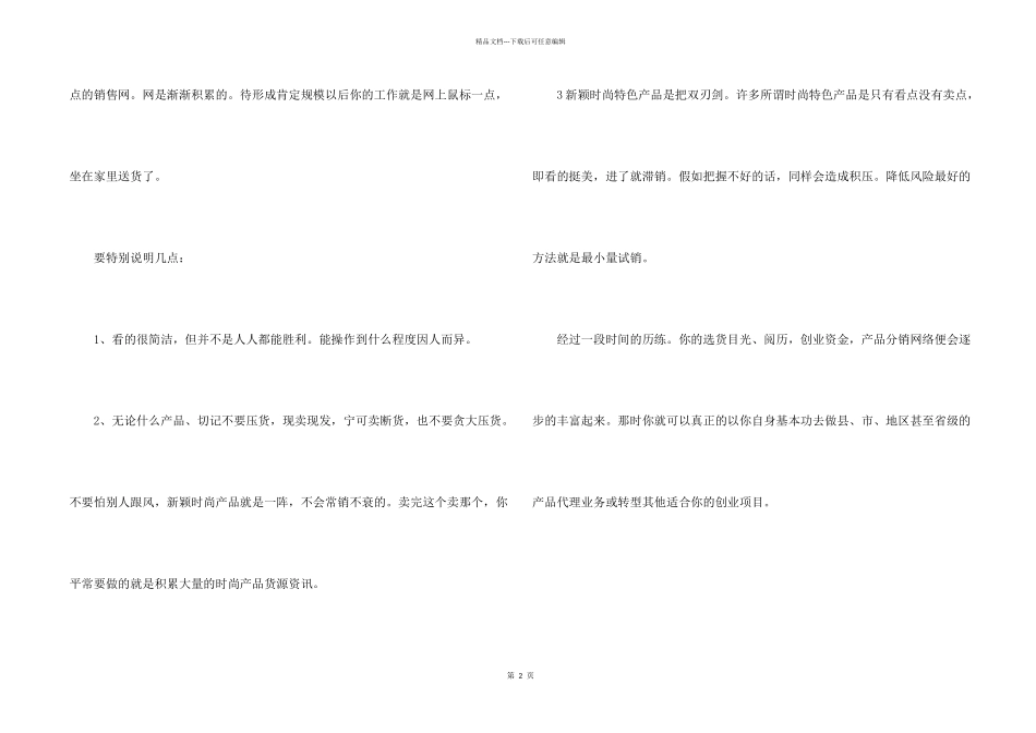 新手开店创业的技巧_第2页