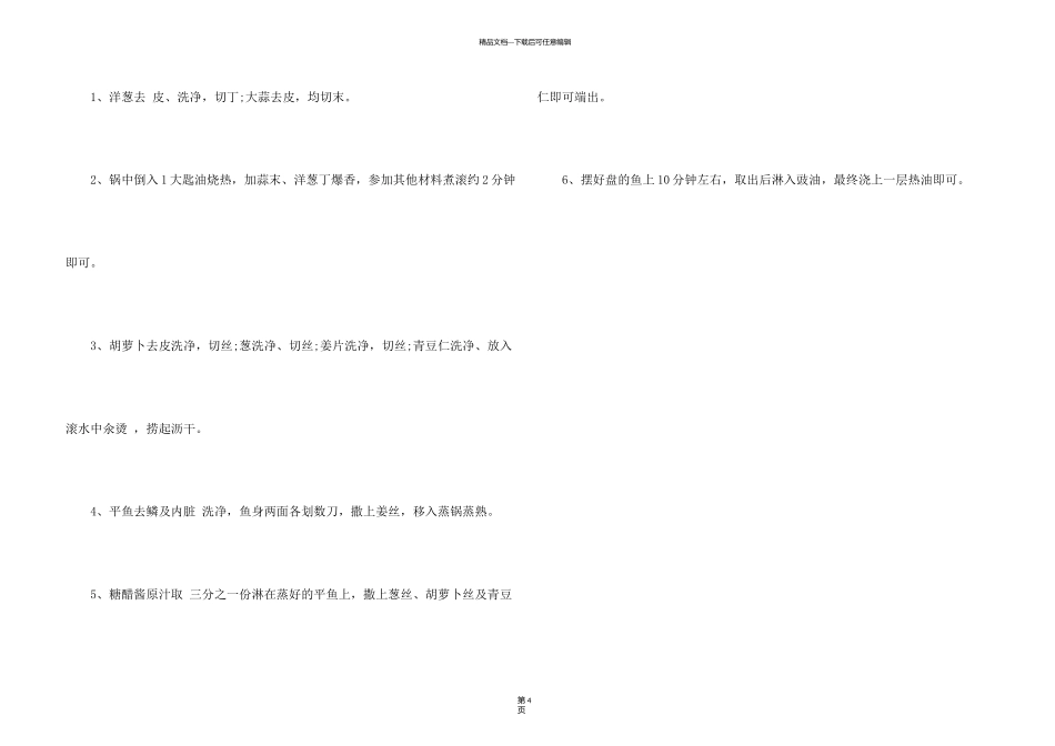 新手学做鱼的方法_第3页