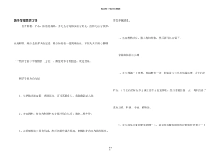 新手学做鱼的方法